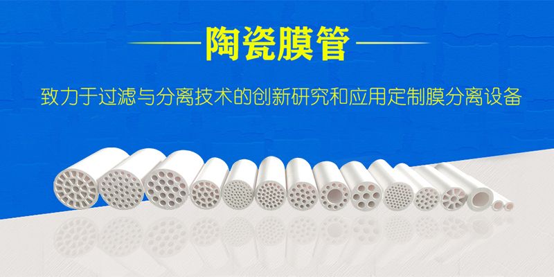 陶瓷膜在金属切削液废水处理中的应用